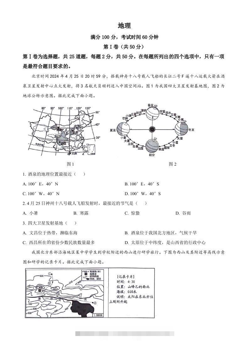2024年山东省临沂市中考地理试题（空白卷）-资源V站