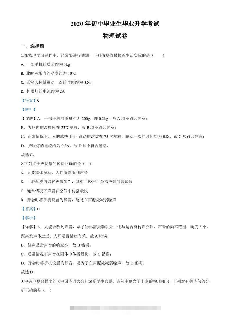 2020年辽宁省营口市中考物理试题（含答案）-资源V站