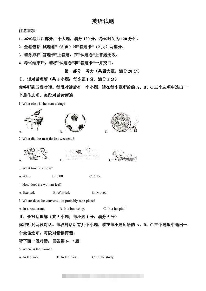 2023年安徽省中考英语真题（空白卷）-资源V站