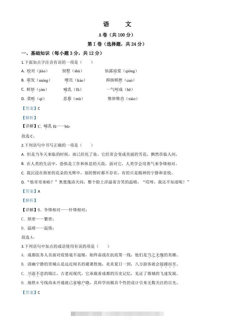 四川省成都市2020年中考语文试题（含答案）-资源V站