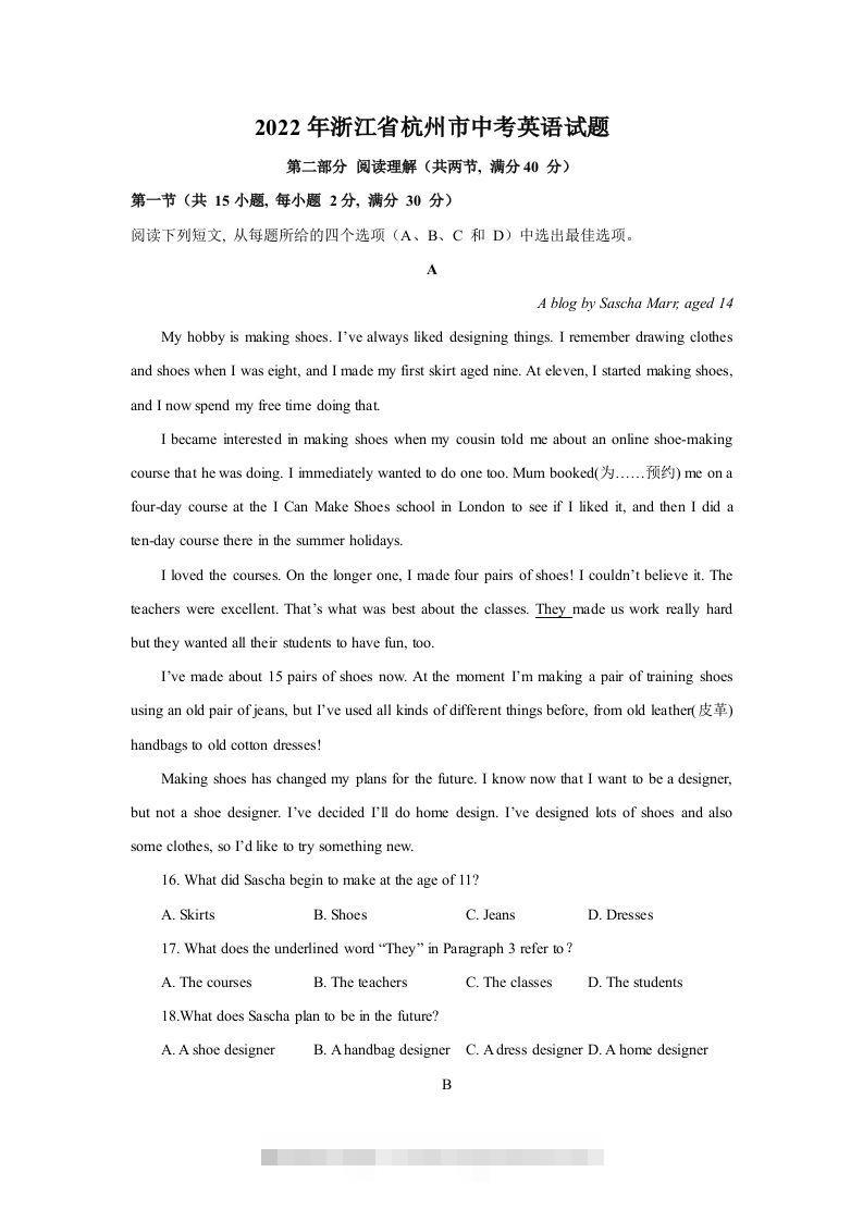 2022年浙江省杭州市中考英语真题及答案-资源V站