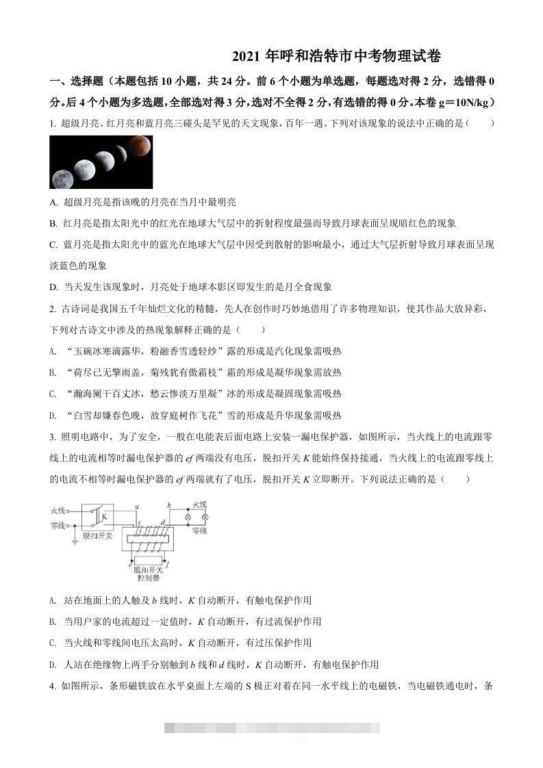 内蒙古呼和浩特市2021年中考物理试题（空白卷）-资源V站