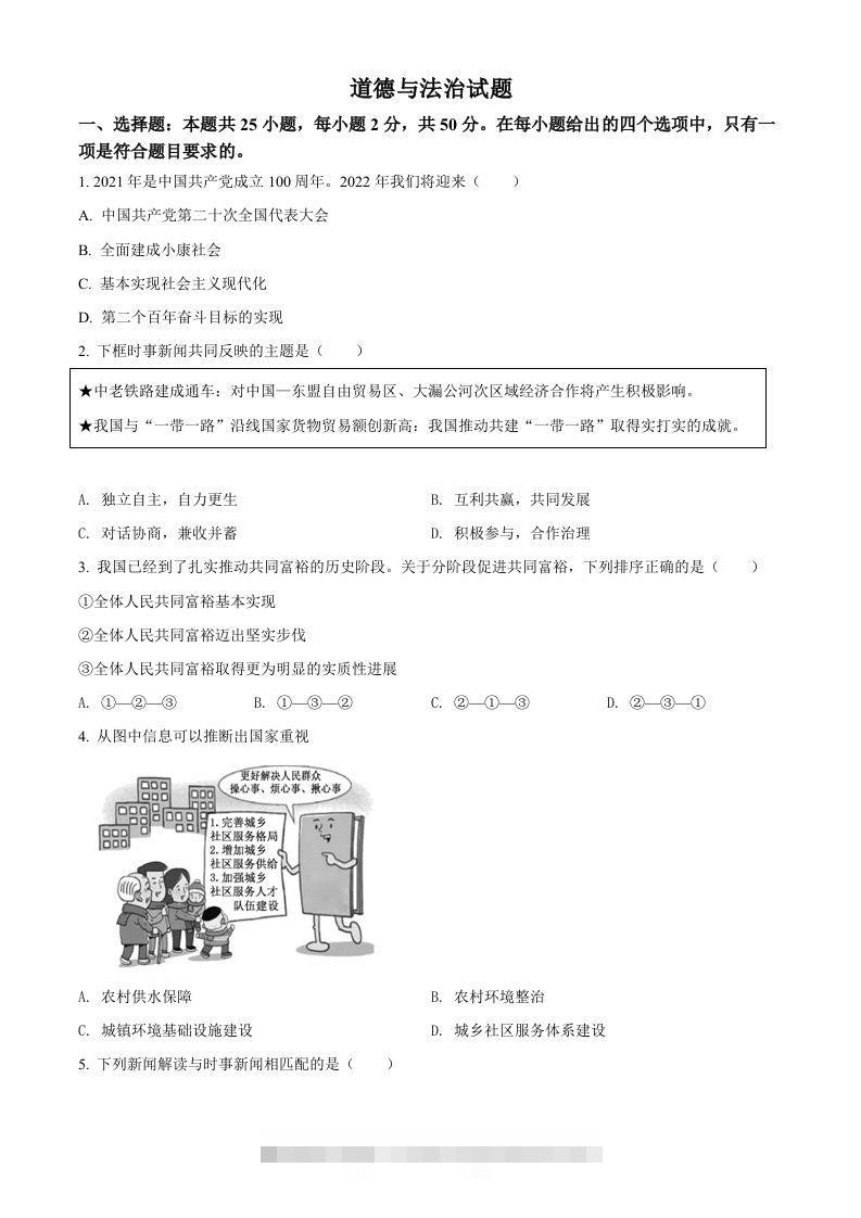 2022年福建省中考道德与法治真题（空白卷）-资源V站