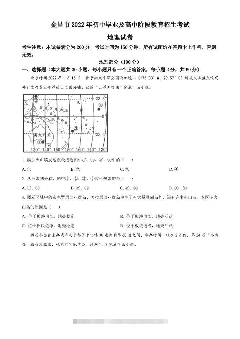 2022年甘肃省金昌市中考地理真题（空白卷）-资源V站