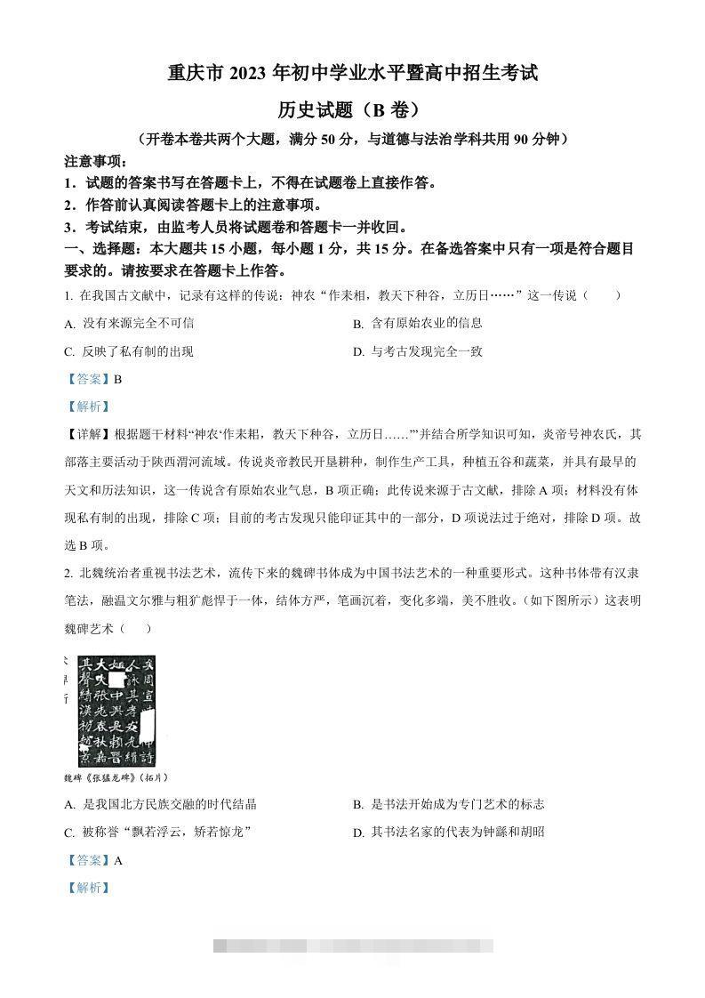 2023年重庆市中考历史真题（B卷）（含答案）-资源V站