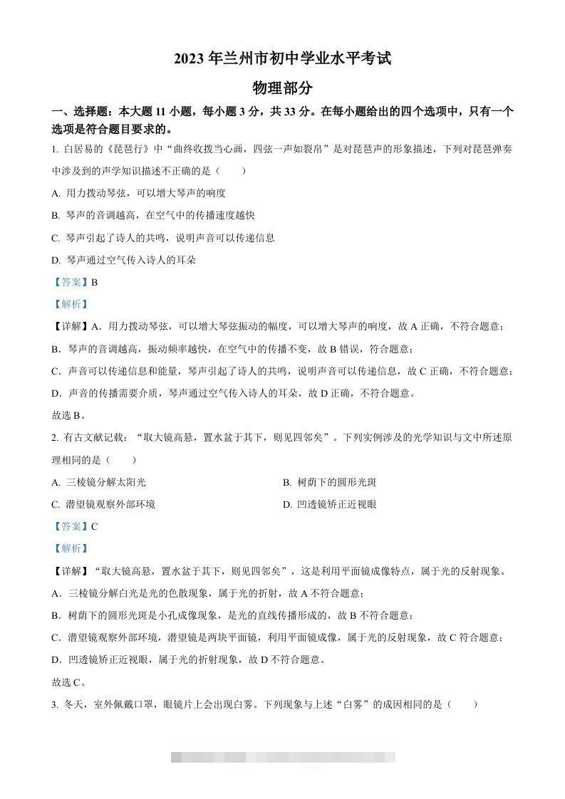 2023年甘肃省兰州市中考理综物理试题（含答案）-资源V站