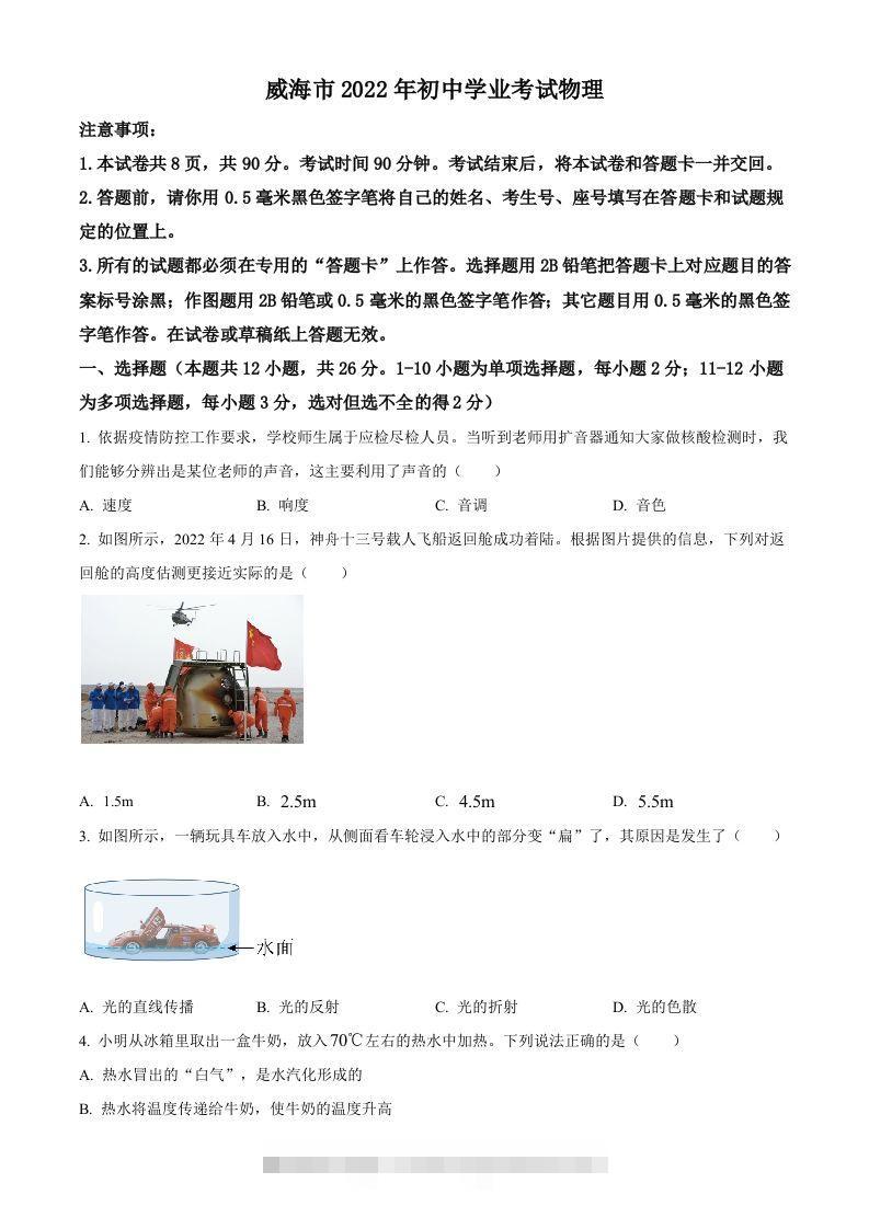 2022年山东省威海市中考物理试题（空白卷）-资源V站