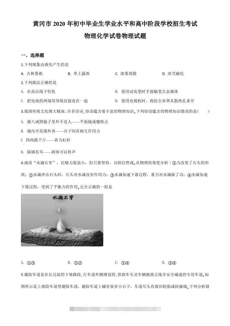 2020年湖北省黄冈市中考物理试题（空白卷）-小哥网