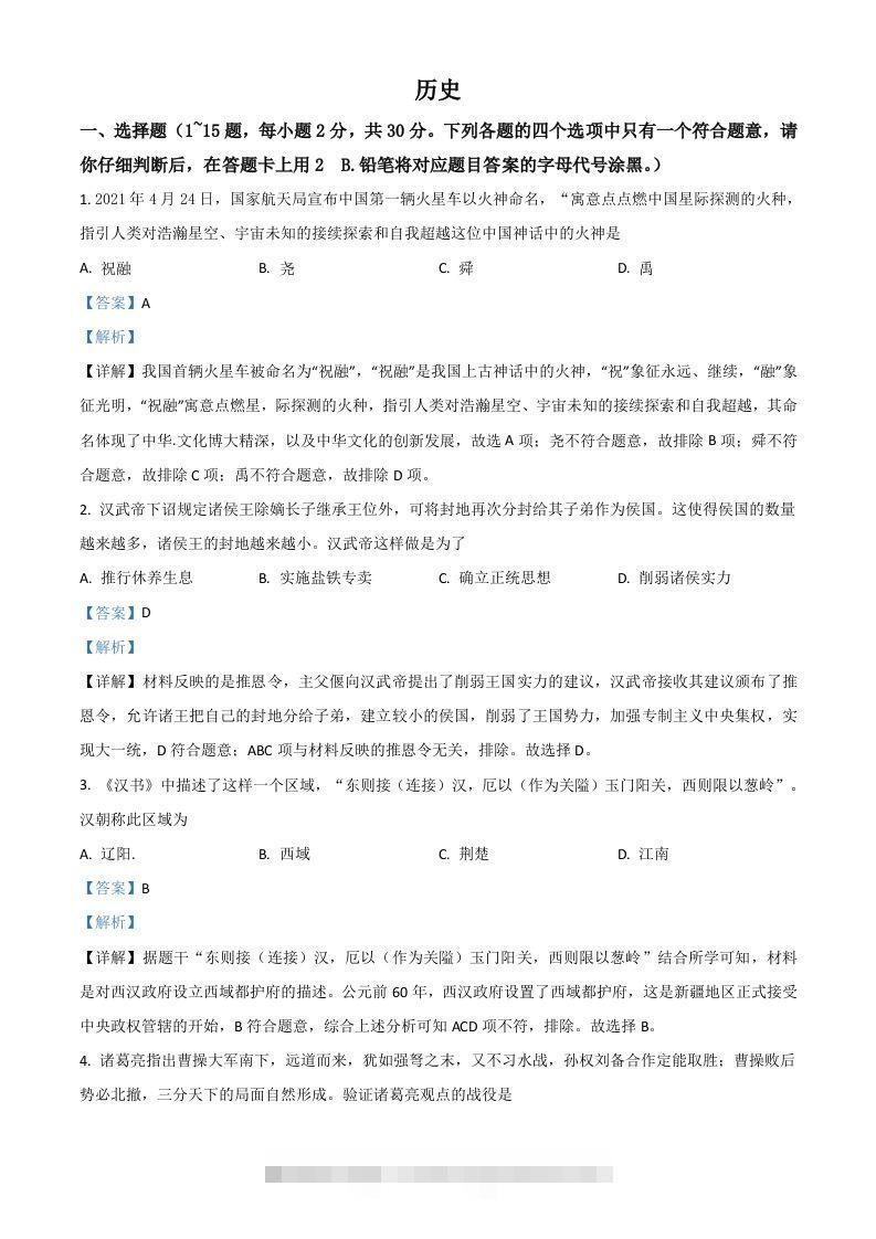 广西桂林市2021年中考历史试题（含答案）-资源V站