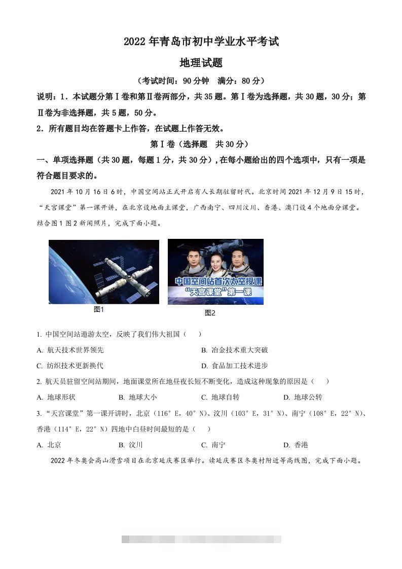 2022年山东省青岛市中考地理真题（空白卷）-资源V站