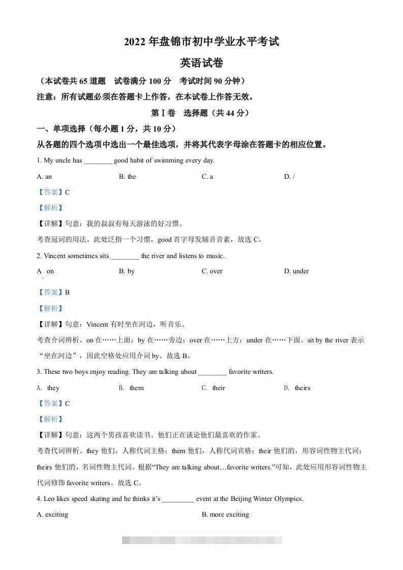2022年辽宁省盘锦市中考英语真题（含答案）-资源V站