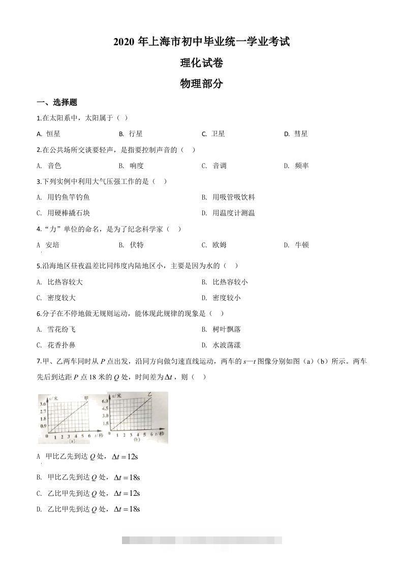 2020年上海市中考物理试题（空白卷）-小哥网