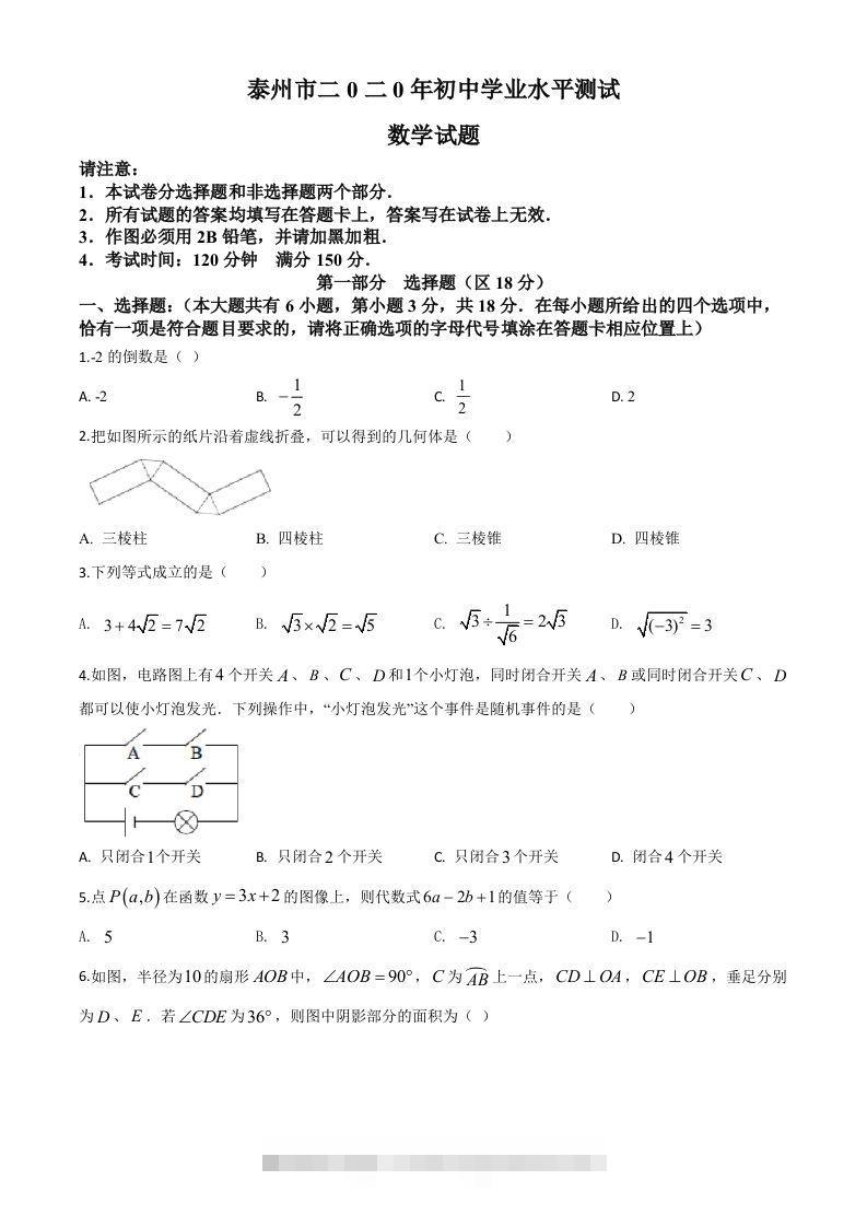 江苏省泰州市2020年中考数学试题（空白卷）-资源V站
