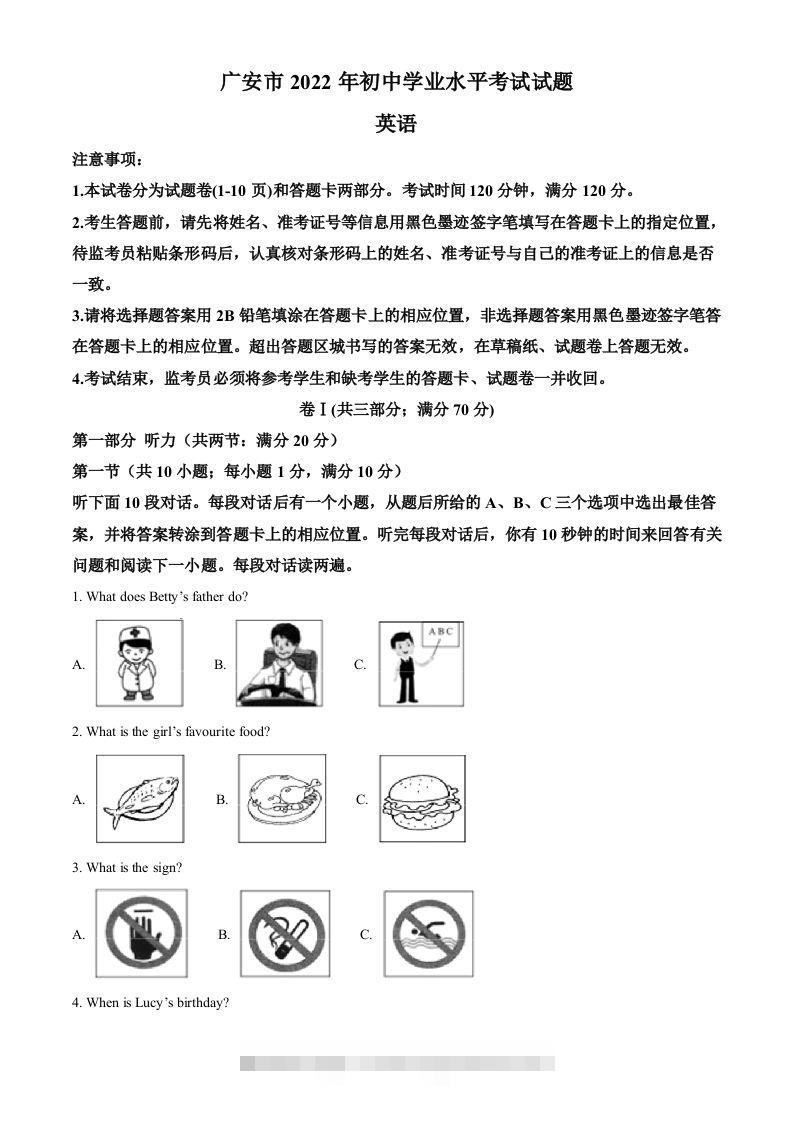 2022年四川省广安市中考英语真题（空白卷）-小哥网