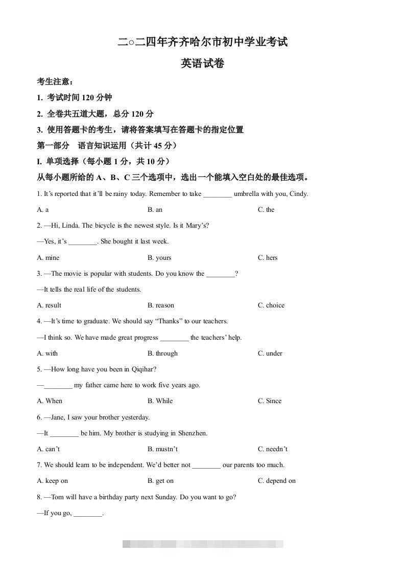 2024年黑龙江省齐齐哈尔市中考英语真题（空白卷）-资源V站