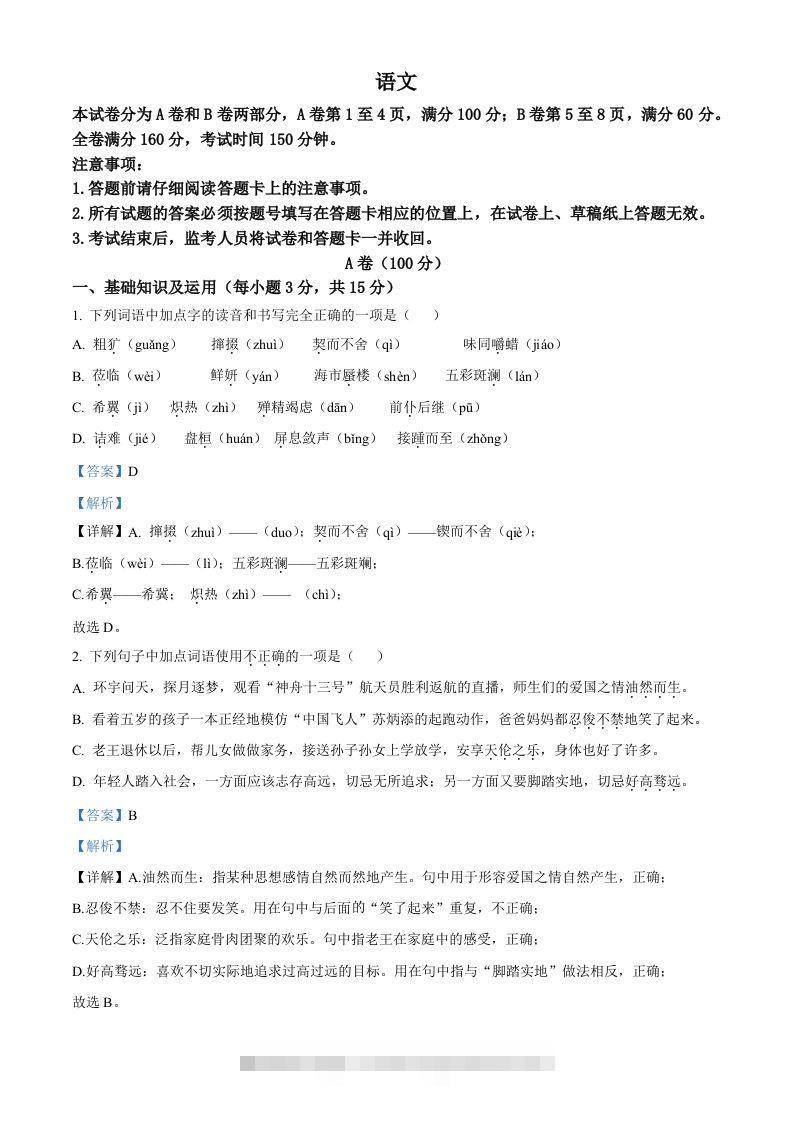 2022年四川省内江市中考语文真题（含答案）-资源V站