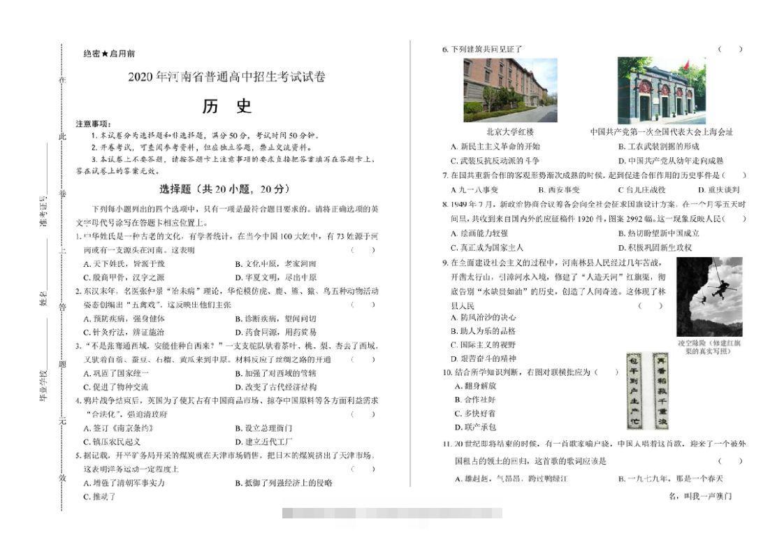 2020年河南省中考历史试卷试题真题及答案-小哥网