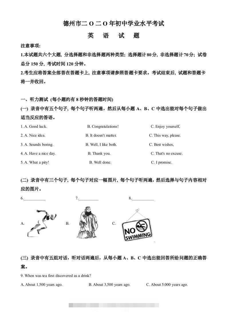 山东省德州市2020年中考英语试题（空白卷）-资源V站