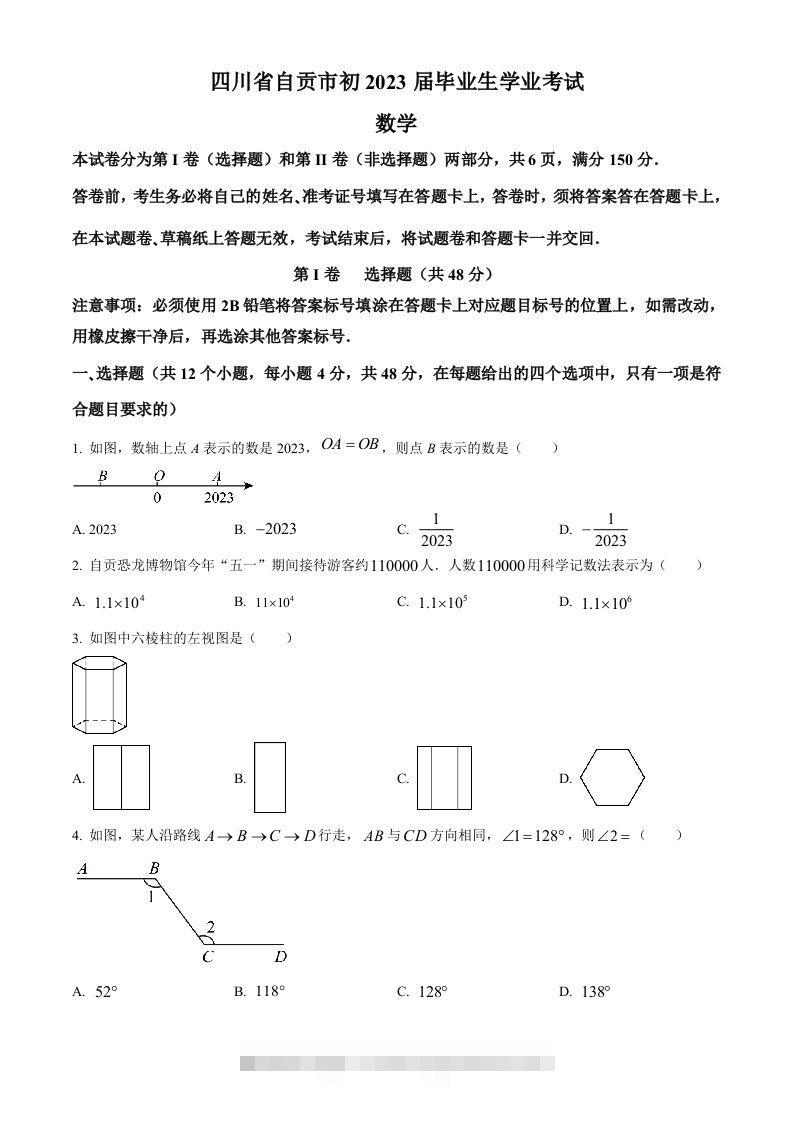 2023年四川省自贡市中考数学真题（空白卷）-资源V站