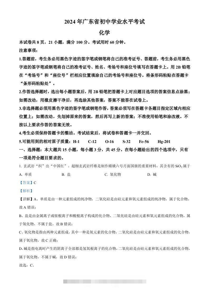 2024年广东省中考化学真题（含答案）-小哥网