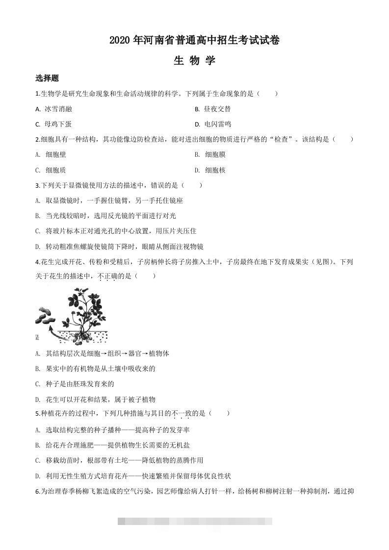 河南省2020年中考生物试题（空白卷）-资源V站