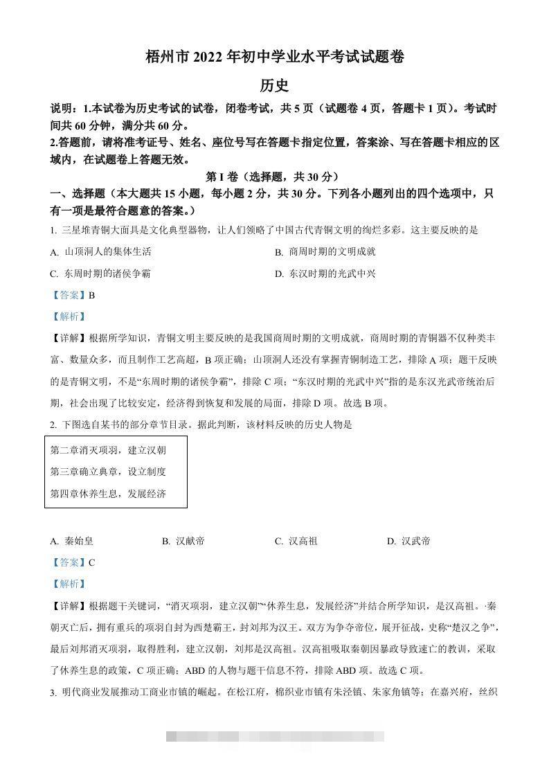 2022年广西梧州市中考历史真题（含答案）-资源V站