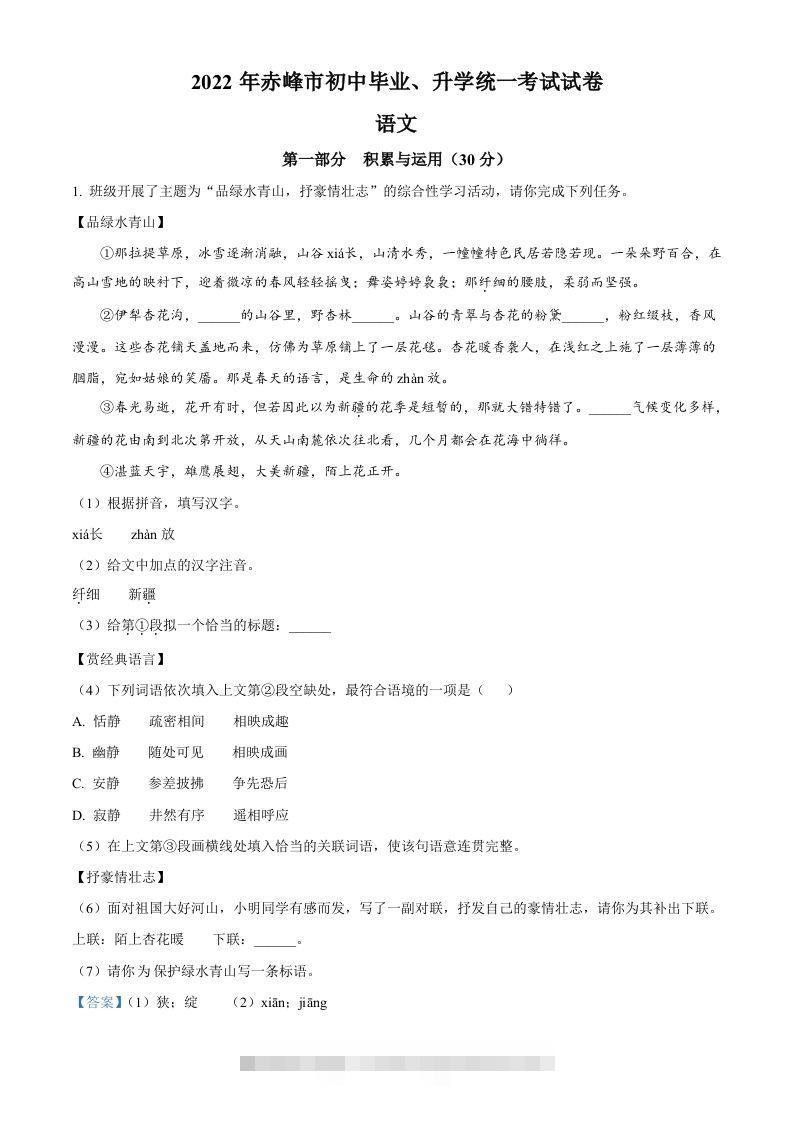 2022年内蒙古赤峰市中考语文真题（含答案）-资源V站