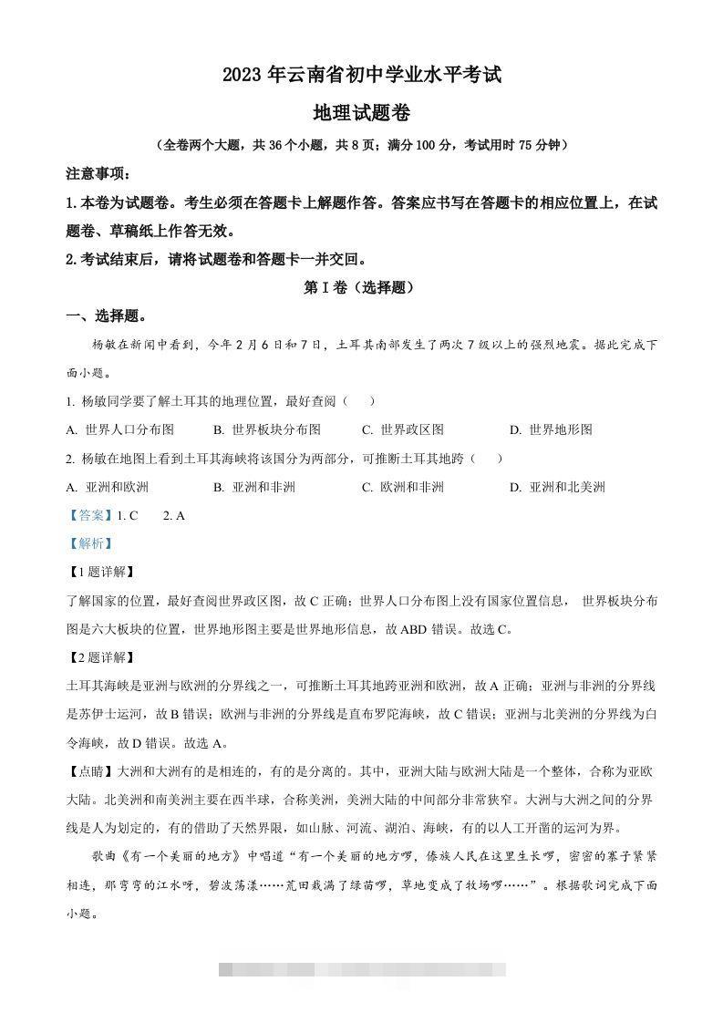 2023年云南省中考地理真题（含答案）-资源V站
