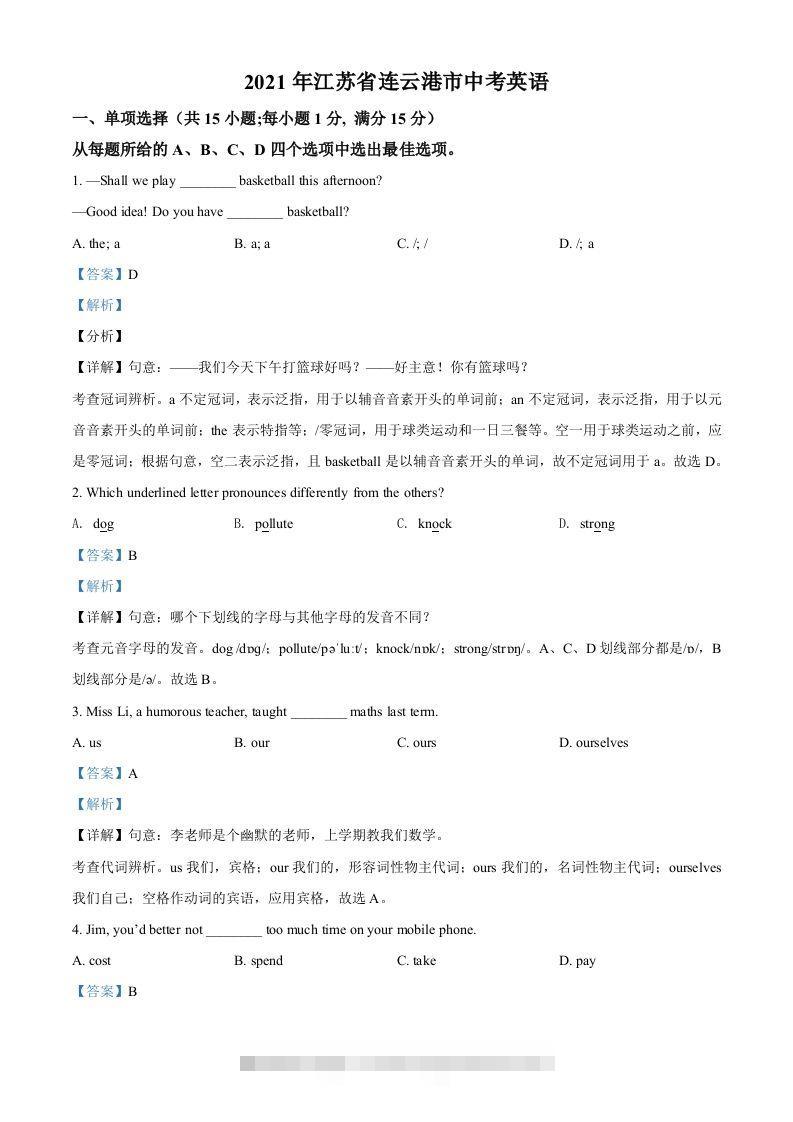 江苏省连云港市2021年中考英语试题（含答案）-资源V站
