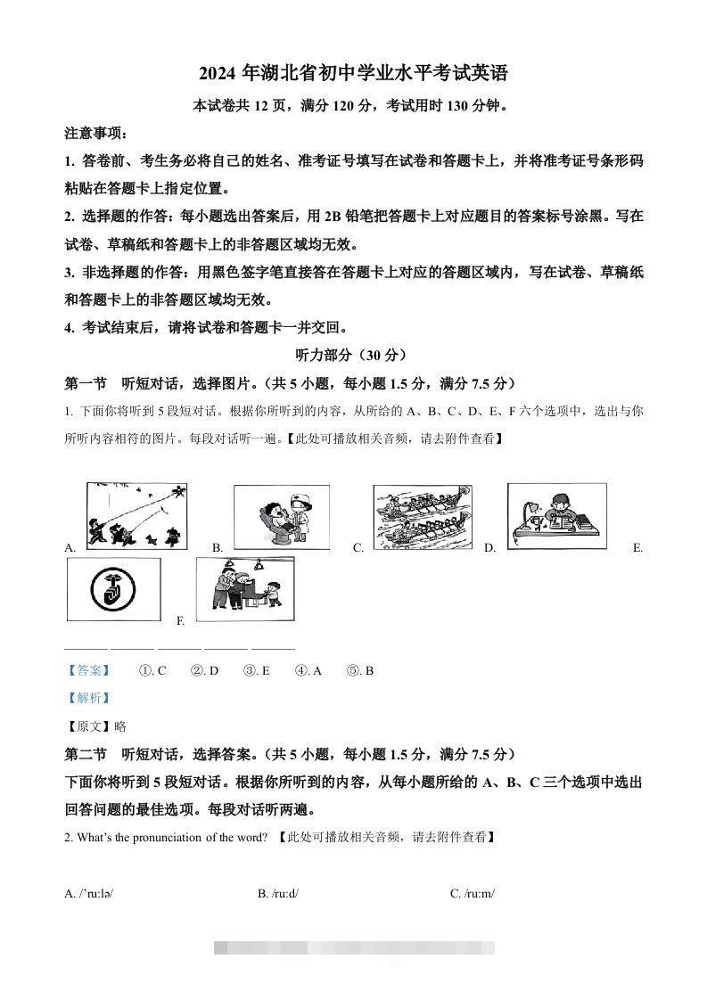 2024年湖北省中考英语真题（含答案）-资源V站