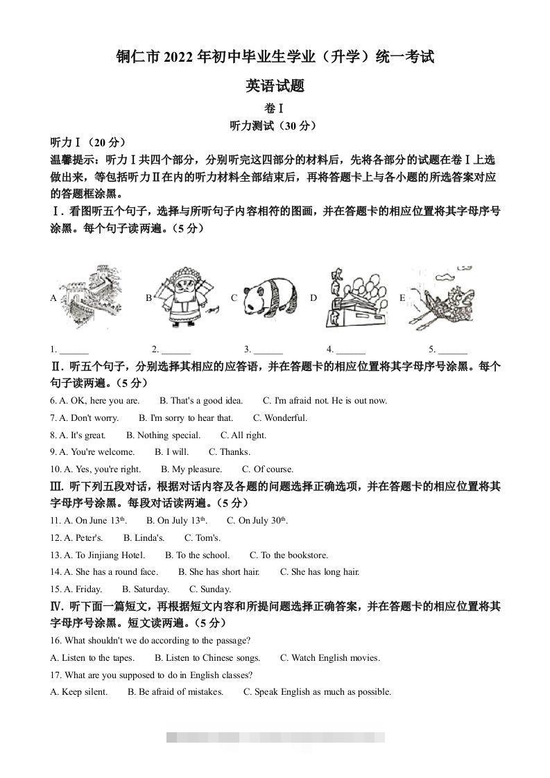 2022年贵州省铜仁市中考英语真题（空白卷）-资源V站