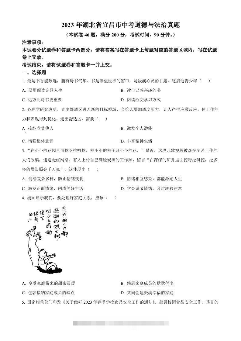 2023年湖北省宜昌市中考道德与法治真题（空白卷）(1)-资源V站