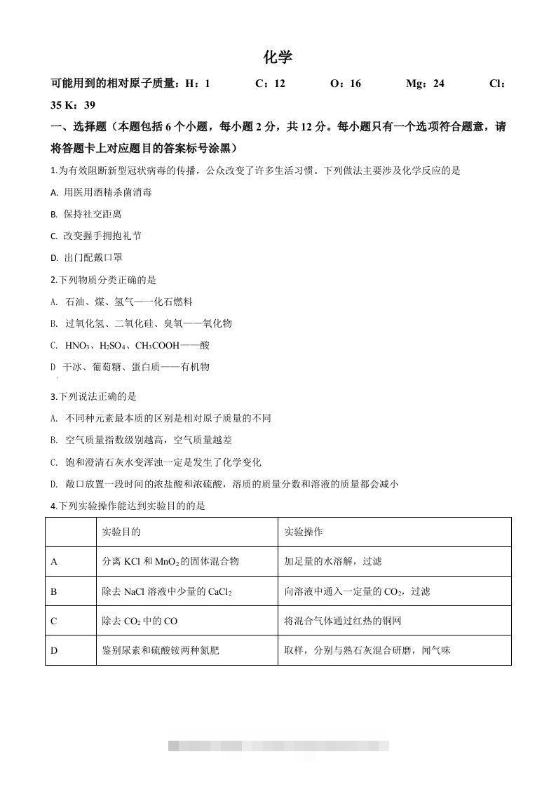 内蒙古包头市2020年中考化学试题（空白卷）-资源V站