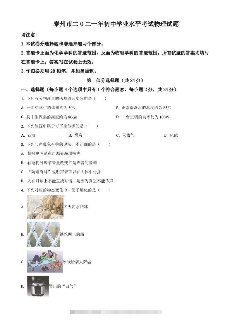 江苏省泰州市2021年中考物理试题（空白卷）-资源V站