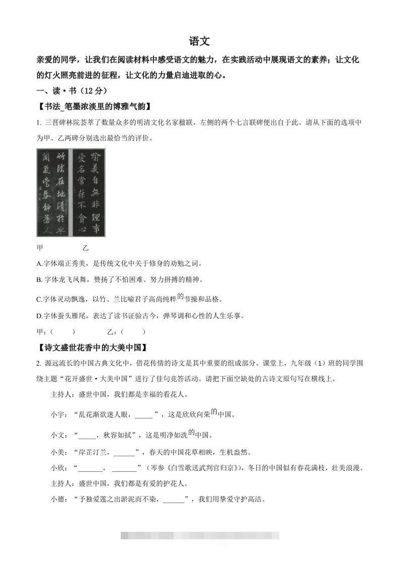 2023年山西省中考语文真题（空白卷）-资源V站