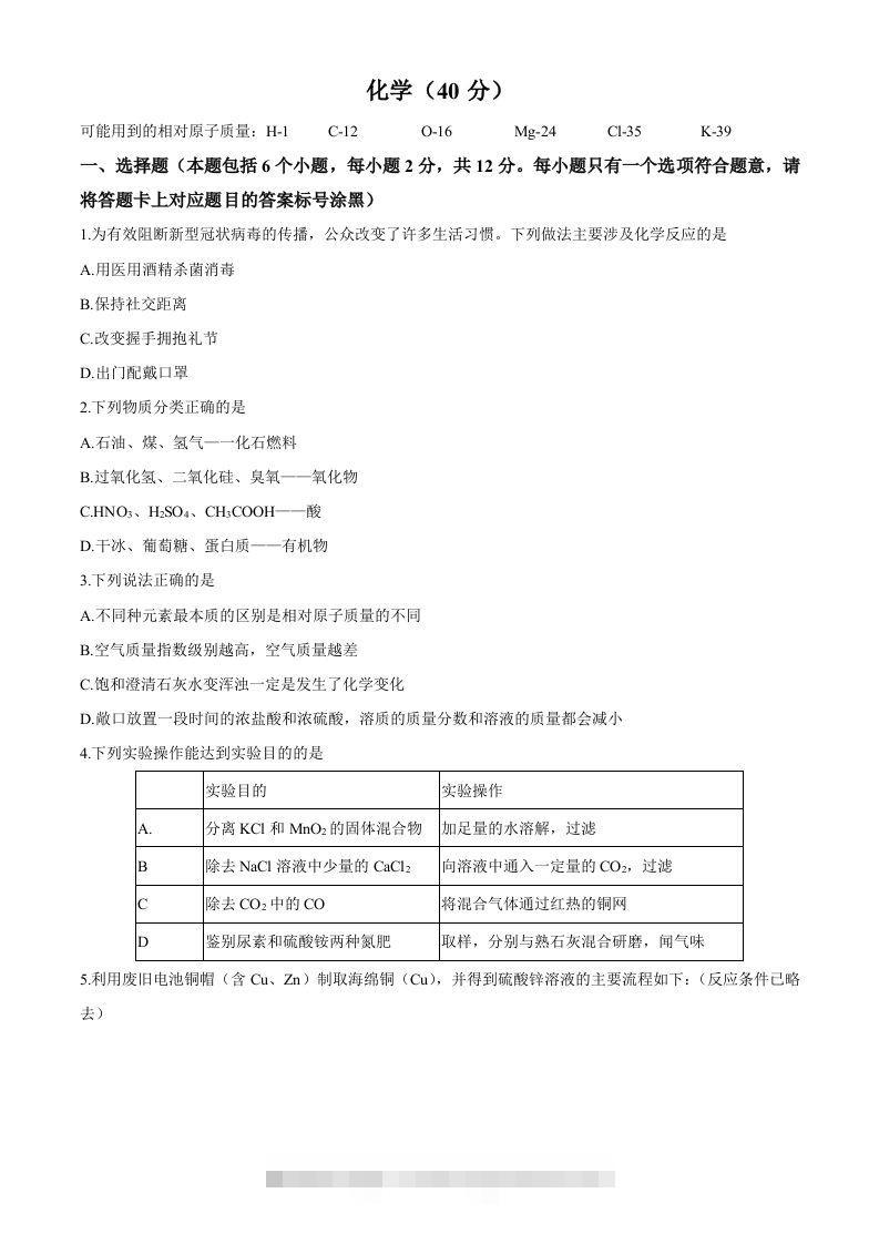 内蒙古包头市2020年中考化学试题（word版，含答案）-小哥网