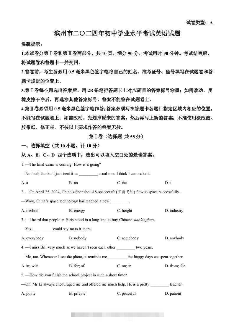 2024年山东省滨州市中考英语真题（空白卷）-资源V站