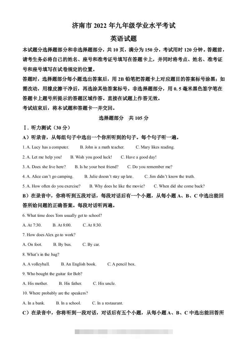2022年山东省济南市中考英语真题（含答案）-小哥网