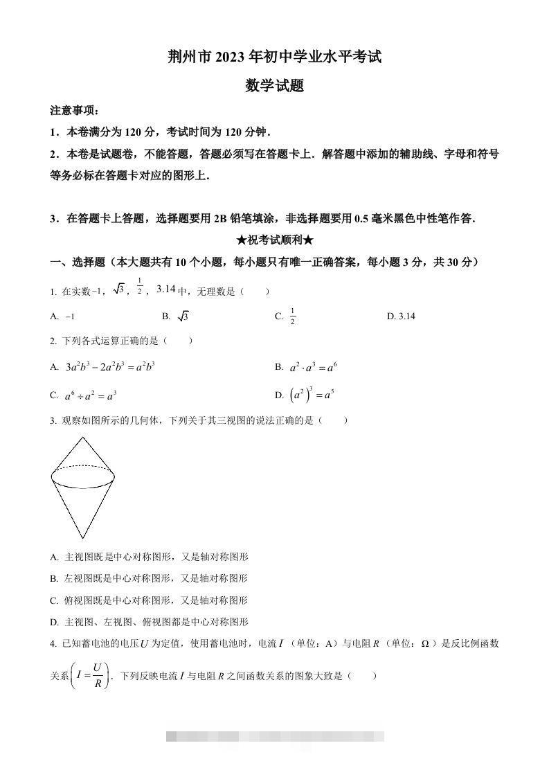 2023年湖北省荆州市中考数学真题（空白卷）-资源V站