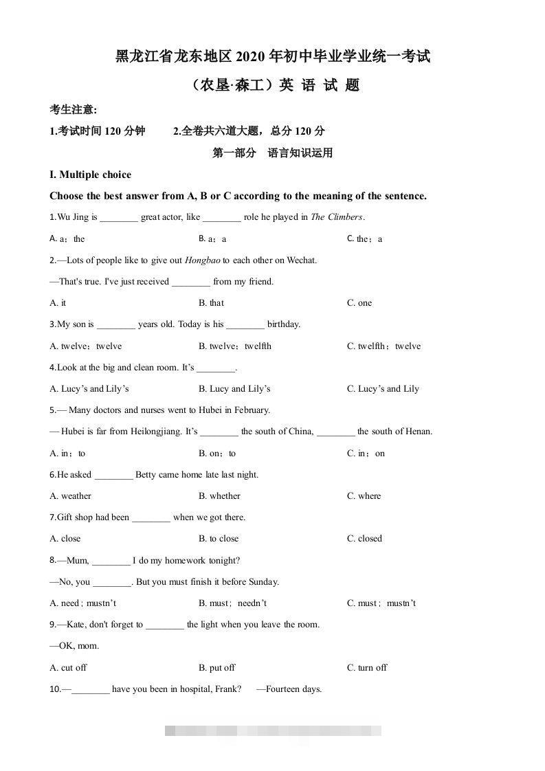 黑龙江省龙东地区（农垦·森工）2020年中考英语试题（空白卷）-资源V站