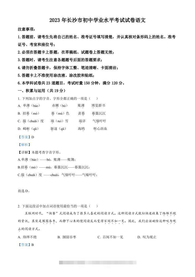 2023年湖南省长沙市中考语文真题（含答案）-资源V站