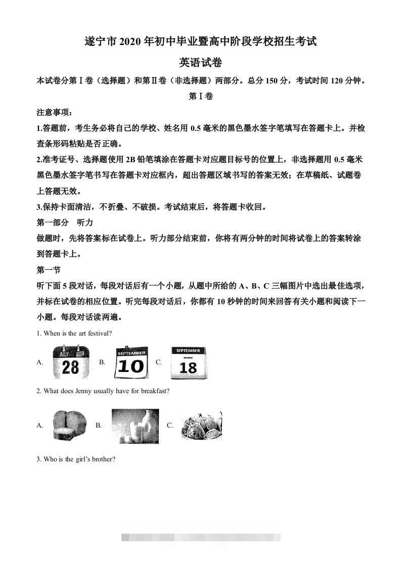 四川省遂宁市2020年中考英语试题（含答案）-资源V站