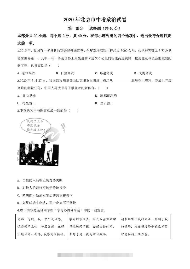 北京2020年中考政治试题（空白卷）-资源V站