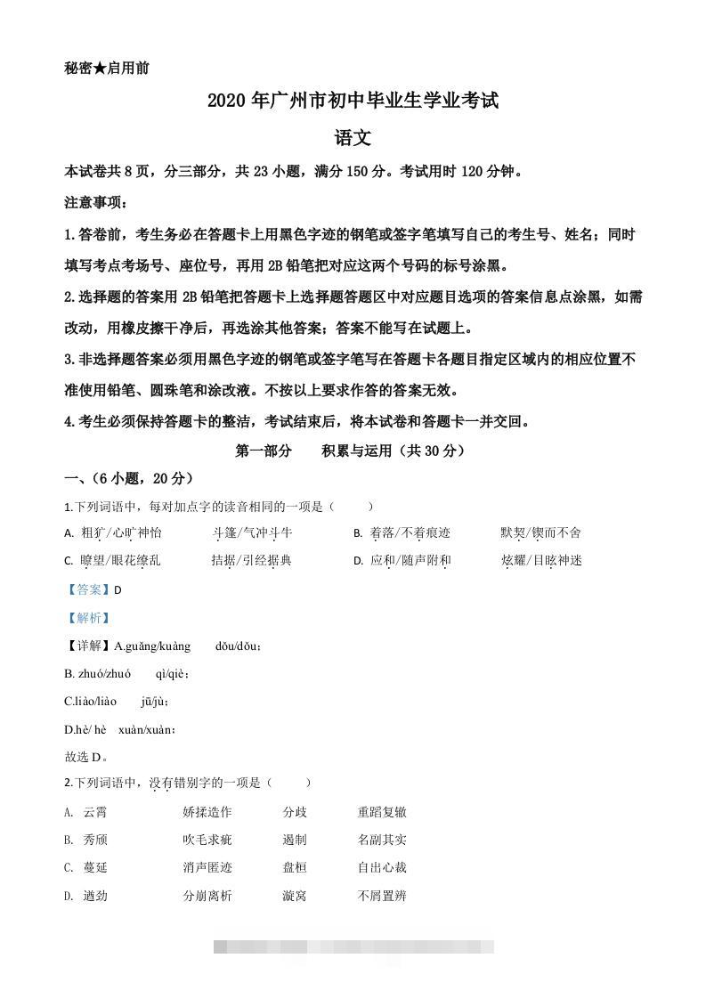 2020年广东省广州市中考语文试题（含答案）-资源V站