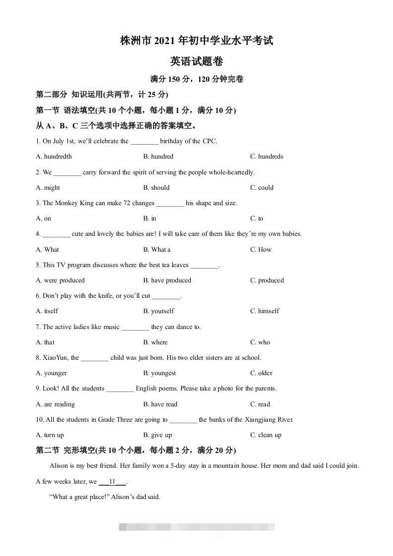 湖南省株洲市2021年中考英语试题（空白卷）-资源V站