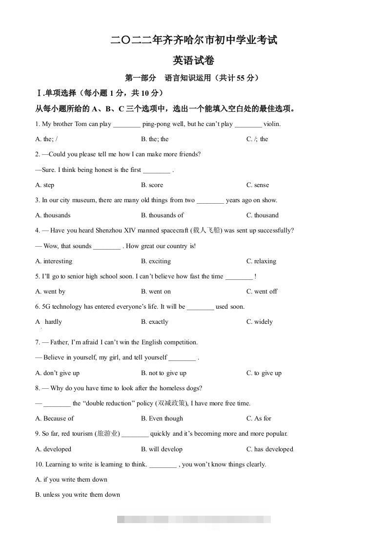 2022年黑龙江省齐齐哈尔市中考英语真题（空白卷）-资源V站