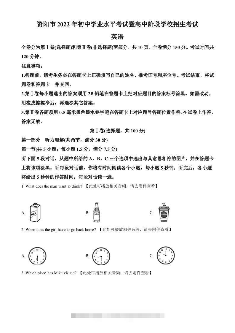 2022年四川省资阳市中考英语真题（含听力）（空白卷）-资源V站