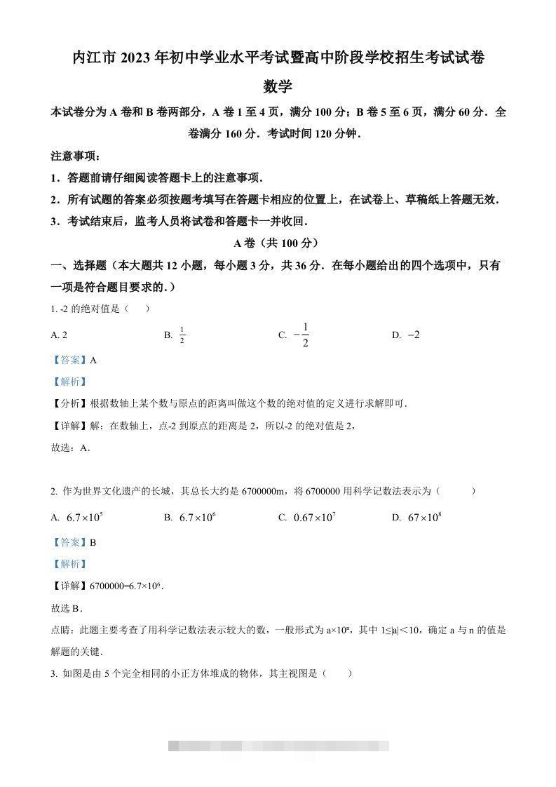 2023年四川省内江市中考数学真题（含答案）-小哥网