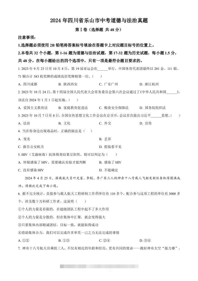 2024年四川省乐山市中考道德与法治真题（空白卷）-资源V站