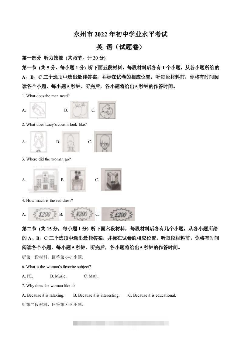 2022年湖南省永州市中考英语真题（含答案）-资源V站